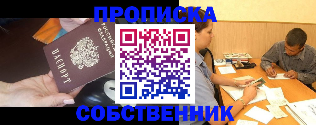 временная регистрация в квартире в Лянторе